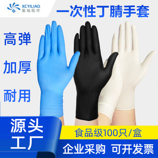 Disposable Blue Nitrile Protective Gloves Household Thickened Plastic Embroidery Labor Protection Wear-resistant Ding Qing Inspection Black Gloves