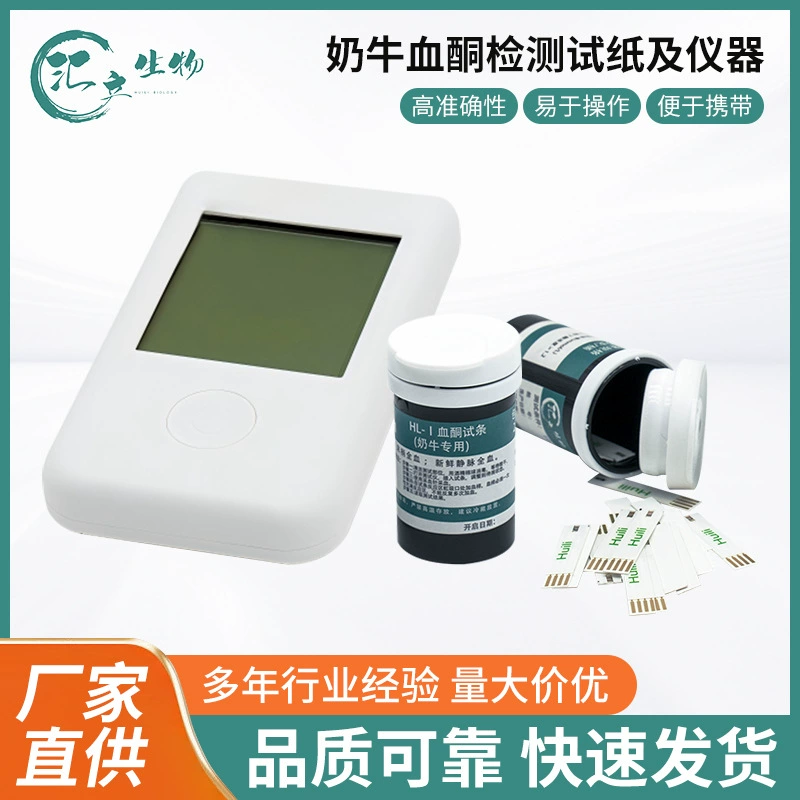 Коровы тест-полоски для тестирования кетонов крови и инструментов могут быть изготовлено ODM OEM OEM