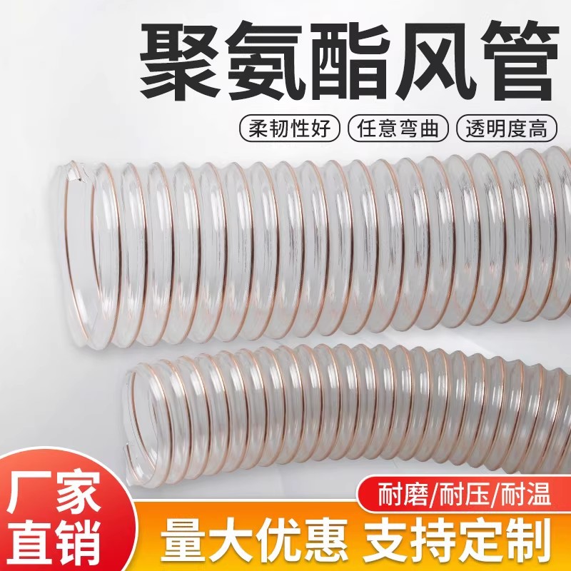 PU聚氨酯风管 镀铜钢丝软管 透明pu吸尘木屑伸缩通风管壁厚0.63mm