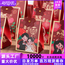 喜糖盒结婚糖果盒满月订婚婚庆伴手礼回礼盒礼品卡通喜糖手提袋子