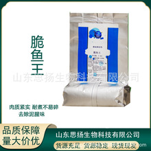 脆鱼王腌鱼粉食品级 500g烤鱼水煮鱼生鱼片商用腌鱼料