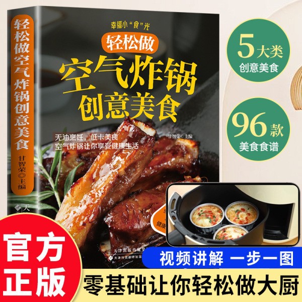 【단행본】에어프라이어로 만든 창의적인 음식