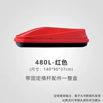 modified for sedans, universal | Roof box - huiqi-red-480l-standard-model-single-box-limited-time-launch