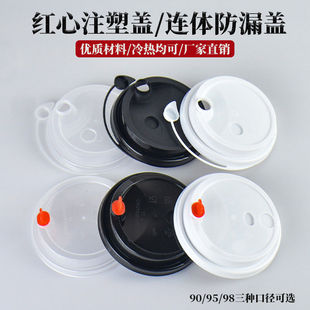 90-caliber disposable milk tea cup cover one-piece scrub anti-leak cover Red plug injection cover thickened pp plastic cover