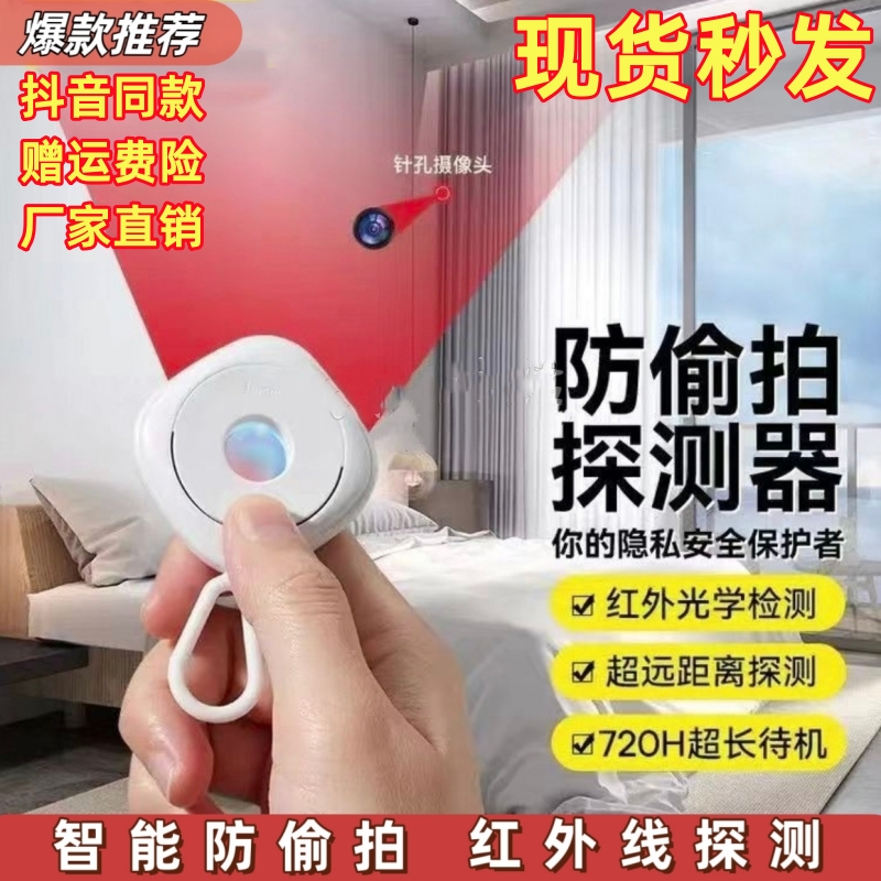 摄像头智能探测器酒店防偷摄防窥红外线信号gps反监控检测仪