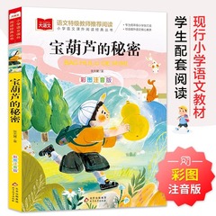 宝葫芦的秘密三四年级必读正版课外书推荐阅读书籍小学生张天翼