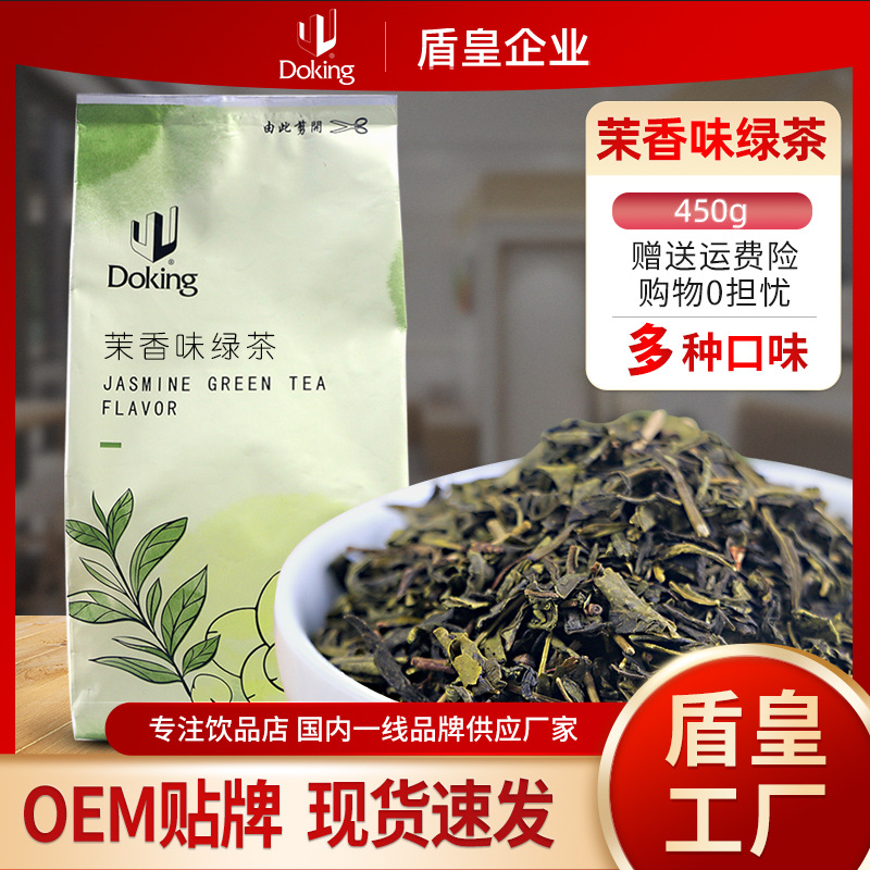 盾皇茉香绿茶奶茶店专用批发调味茶叶茉莉绿茶汤ctc锡兰红茶基底