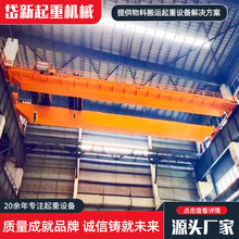 双梁桥式起重机定制厂家  LH双梁起重机室内车间双梁行车