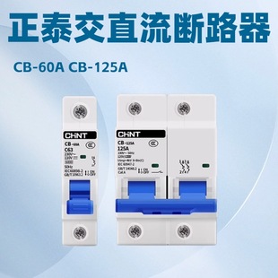 ��̩ͨӍ��·��CB-60Aֱ����·��2P63A��������Դ�_�PAC230VDC110