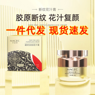[1 Piece Dropshipping] Magec Condensation Lightening Flower Juice Cream 50g Collagen Rejuvenation Lightening Cream Wholesale
