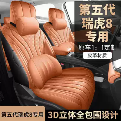 2026 Chery Tiggo 8 car seat covers, fifth-generation Tiggo model, fifth-generation Leopard model, all-season full-coverage seat cushions