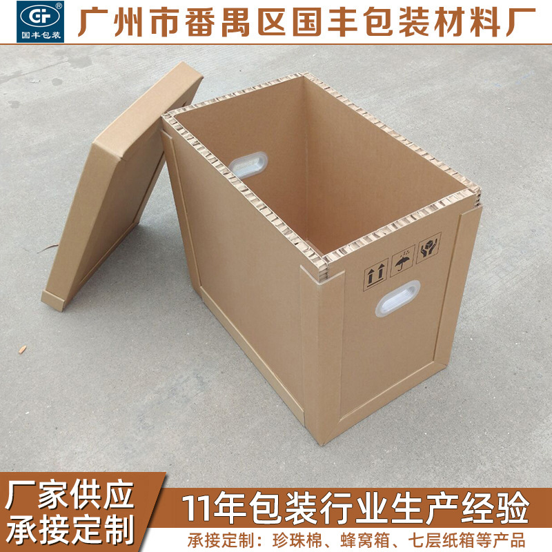 广州 蜂窝箱厂 纸板箱 重型包装箱 医塑设备包装  电脑一体机纸箱