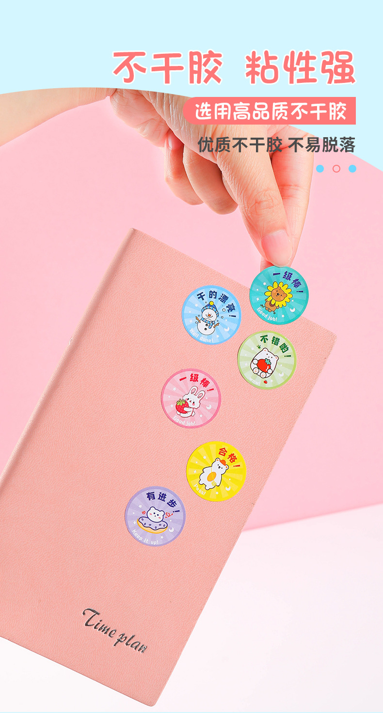 奖励贴纸详情页_04