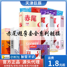 赤尾避孕套极薄无储超润滑大号铂金超薄潮汐套成人计生用品安全套