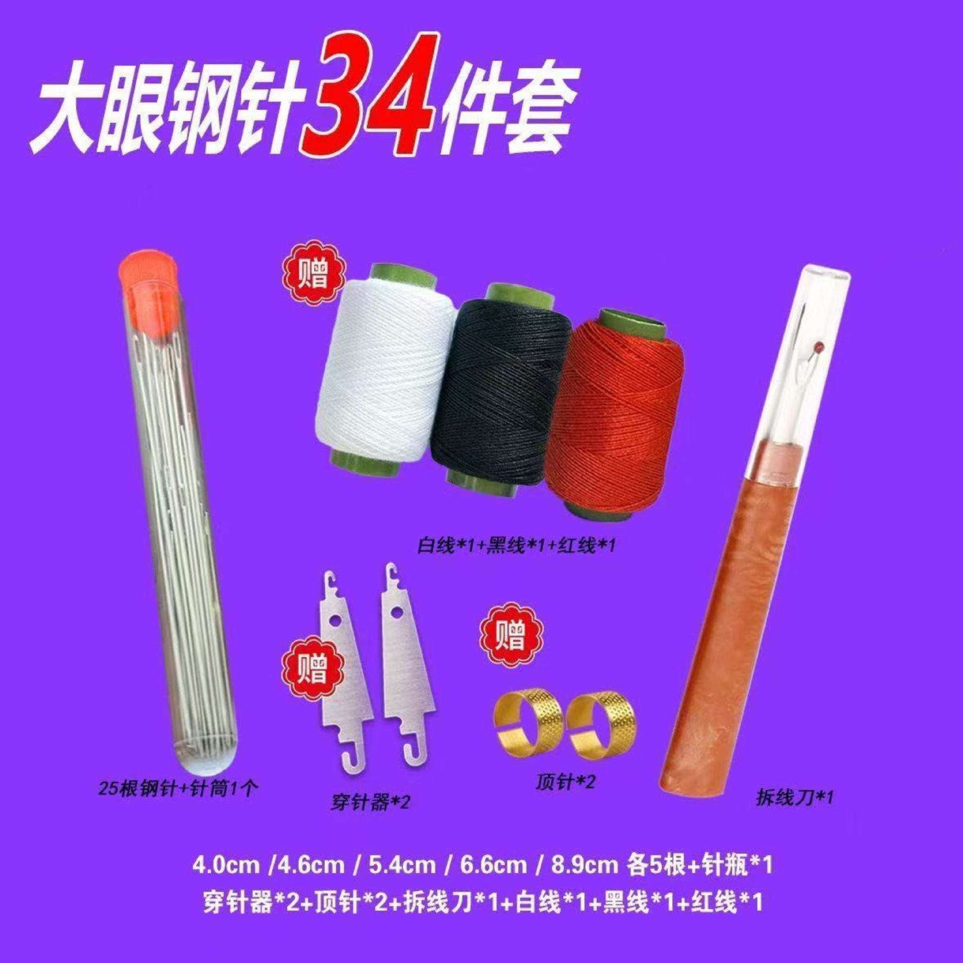 【34件套】拆线刀钢针大眼针拆线刀顶针穿针器套装缝纫工具套装
