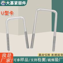 304不锈钢U型螺栓 管卡连接螺栓消防管道骑马管卡抱箍管道U型螺栓