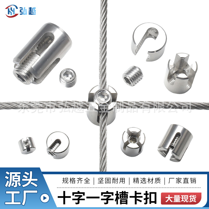 316不锈钢钢丝绳十字扣M2M3M4M5M6 锁扣卡子卡扣绳夹卡头锁头
