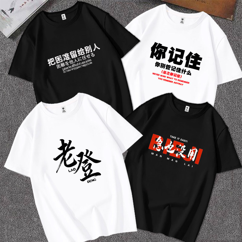 Funny Text Printed Short-Sleeved T-Shirts, Humorous and Personalized, for Men and Women, Casual Loungewear