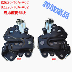 82220-0a-a02/82620-0a-a03は12-16crv後部座席ロック背もたれロックに適用されます。
