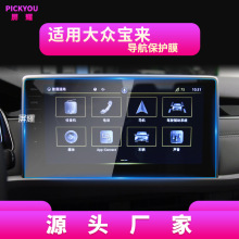 适用26款大众宝来导航膜钢化中控仪表屏幕保护贴内饰汽车用品配件