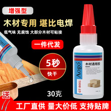木材修补超高强度瞬间胶快速橱柜地板家具防水木工专用胶强力速干