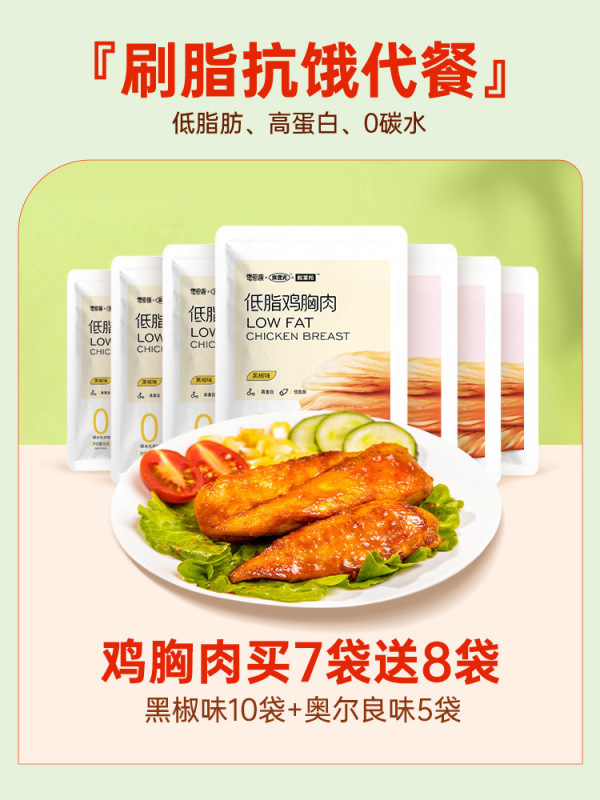 満腹感を満たす鶏の胸肉の食事代替品、すぐに食べられるフィットネス、軽くて速い、ゼロ、低脂肪、0食品脂肪期間|undefined
