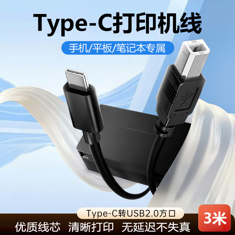 No-latency, no-distortion printer connection cable for laptops and mobile phones, Type-C to square port DY5X