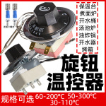 温控开关恒温可调温度控制器电热开水热水温控调节保温台电饼铛