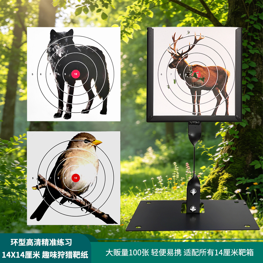 14x14厘米硬卡射击靶纸5-10环六款高清动物图弹弓钢珠硬塑料靶纸