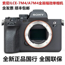 索尼ILCE-7M4/A7M4/α7 IV 全画幅微单相机高清旅游直播相机a7m4