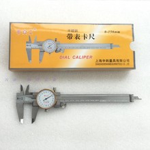 上海申工带表卡尺0-150/200/300mm带表游标卡尺表卡