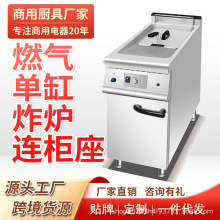 商用立式燃气双缸炸炉连柜豪华组合炉油炸锅落地式单缸电炸炉