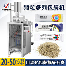 全自动颗粒多列包装机 圆角小袋背封条袋板蓝根中药冲剂颗粒包装
