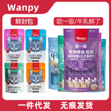 Wanpy顽皮欧一吸猫条 鲜封包肉蛮多牛乳鲜了成猫幼猫猫咪零食营养