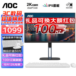 AOC 27Ӣ����X�@ʾ��2K IPS�@ʾ��Q27V5S2 ̨ʽ��ĻҺ�������Α�