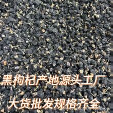 青海新疆黑枸杞批发新货头茬黑枸杞粉黑枸杞原浆打粉料