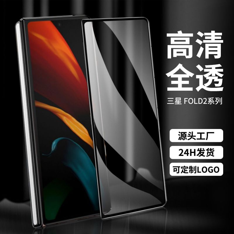 Adecuado para xiaomi plegable 3/2 película templada a prueba de peep plegable 5/4 diamante invisible película de pantalla completa MateX2 película helada