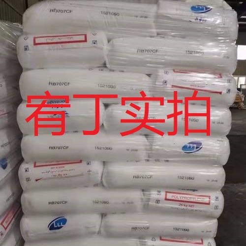 现货博禄化工 PP RB707CF 无规共聚 吹膜 流延膜 不含爽滑剂