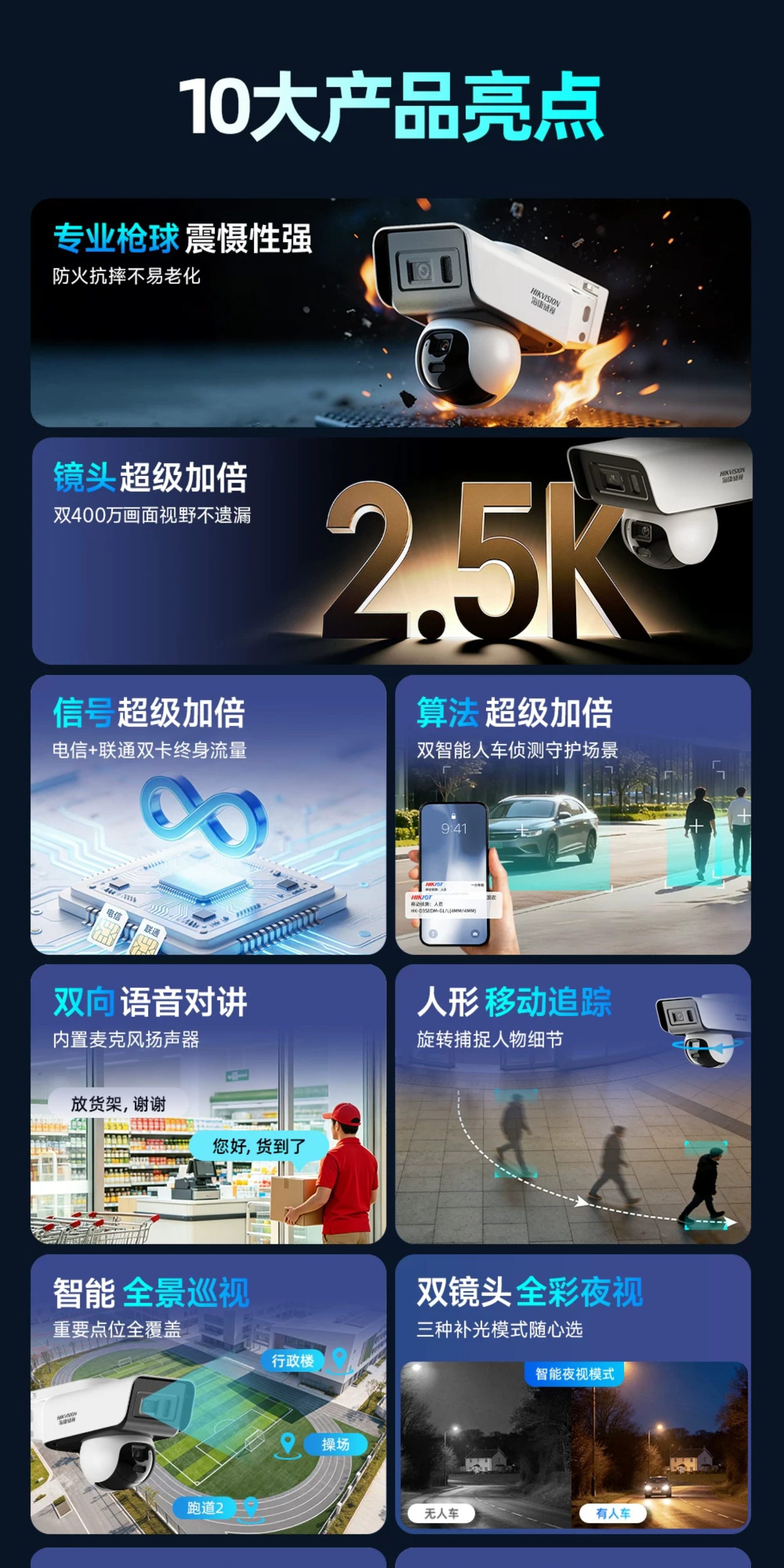 海康威视监控器手机远程无需网络4G摄像影头室外高清360度无死角