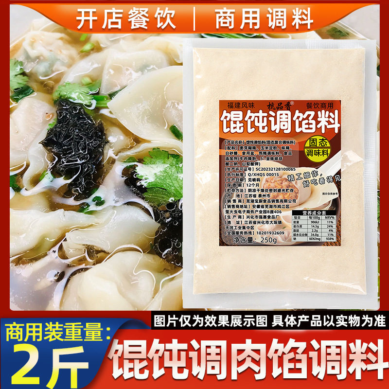 品香千里香馄饨汤调料包商用福建沙县小混沌调馅料饺子肉馅调味料|undefined