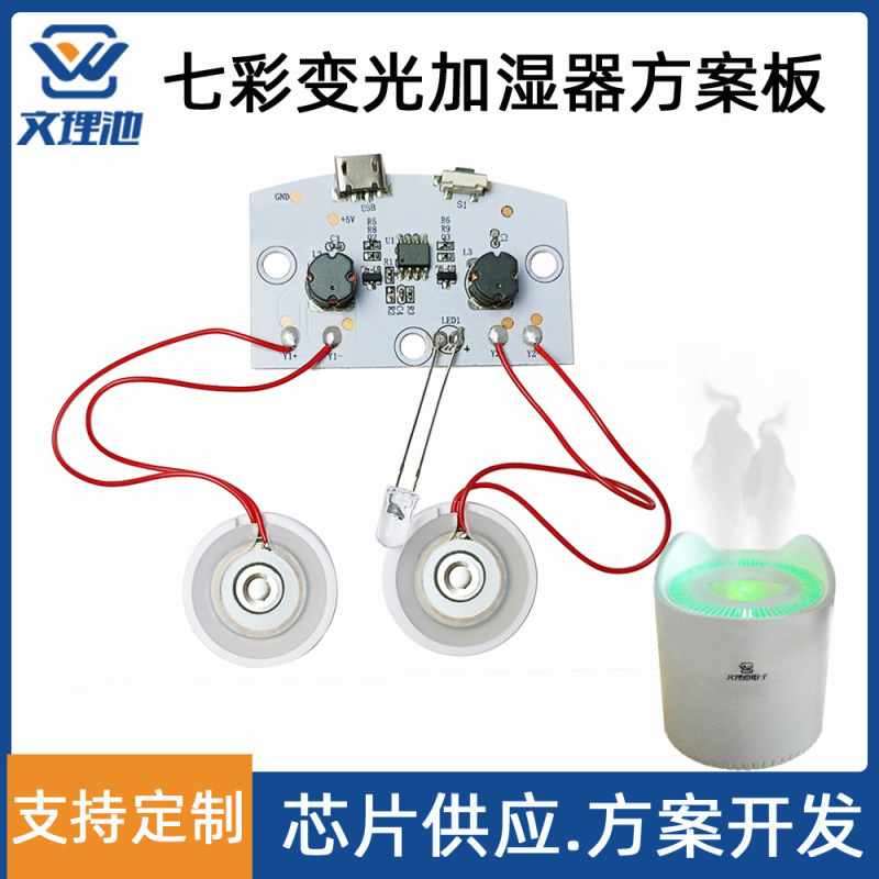 Desktop Colorful Light Humidifier Scheme Microcontroller Scheme Development and Customization Company Mass Production of Small Household Appliances Pcba Desktop Colorful Light Humidifier Scheme Microcontroller Scheme Development and Customization Company Mass Production of Small Household Appliances Pcba