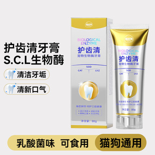 Oral Care Pet Biological Enzyme Toothpaste Dog and Cat Oral Cleaning Removes Bad Breath and Tartar Pet Dog Toothpaste Wholesale