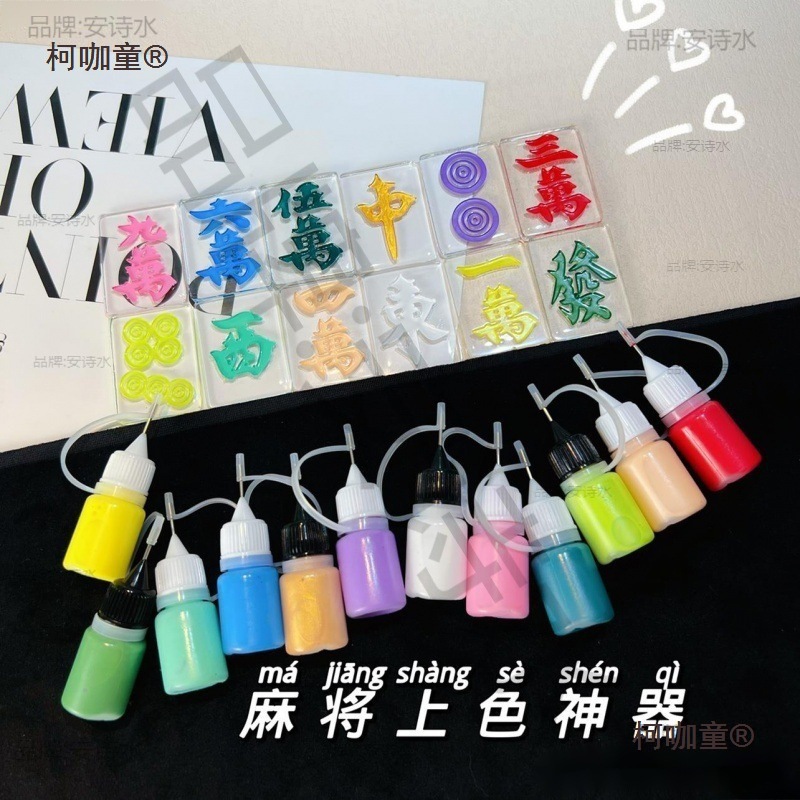 DIY handmade crystal glue mahjong coloring pigment mahjong coloring paint Maitaibao Maitaibao