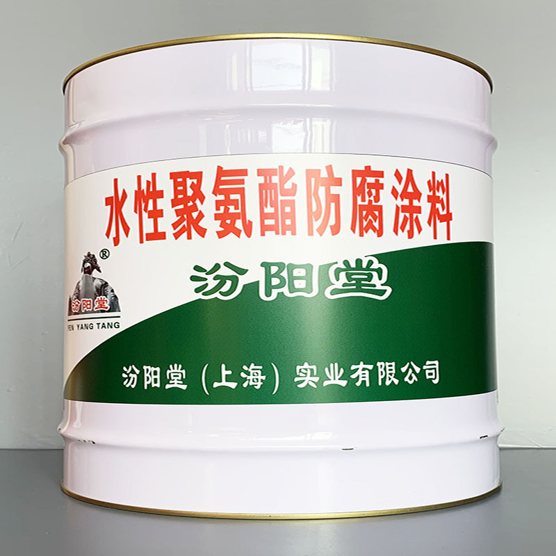水性聚氨酯防腐涂料、选汾阳堂牌、水性聚氨酯防腐涂料、价格实惠