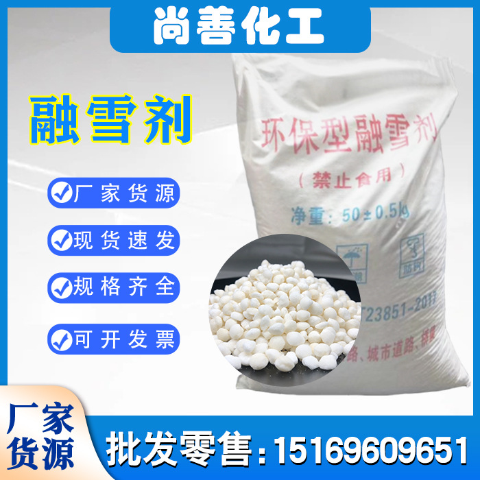 融雪剂厂家除雪剂混合融雪剂融雪剂 高速路用现货融雪剂