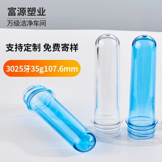 定制3025口牙35克瓶胚管胚奶茶饮料矿泉水塑料食品级pet瓶坯订制