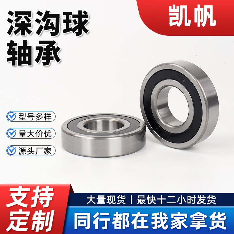 深沟球轴承6204 6205 6206 6304 6305 ZZ/2R微型旋转轴承型号大全