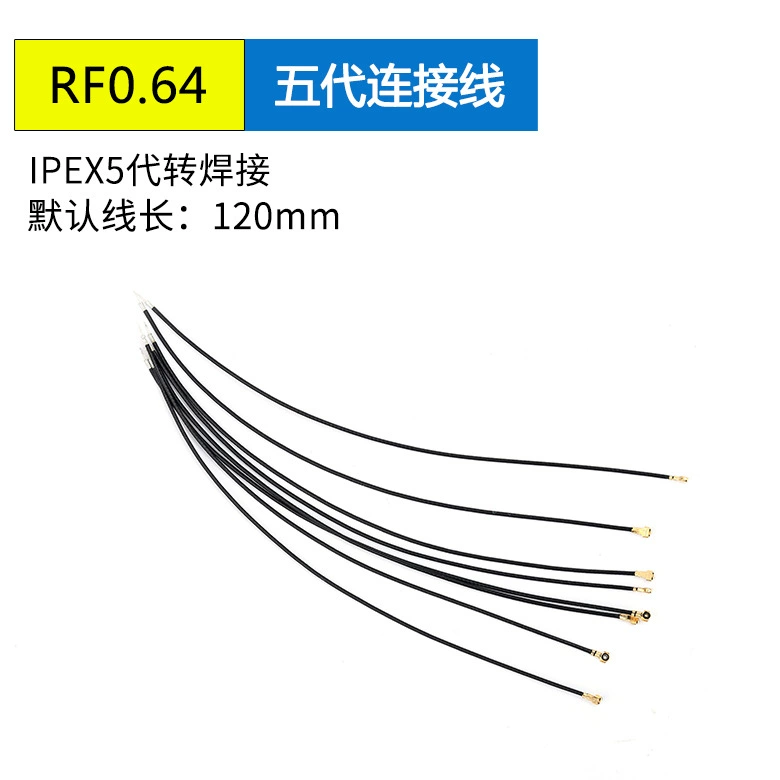 <b>RF0.64线材IPEX5代转焊接</b>