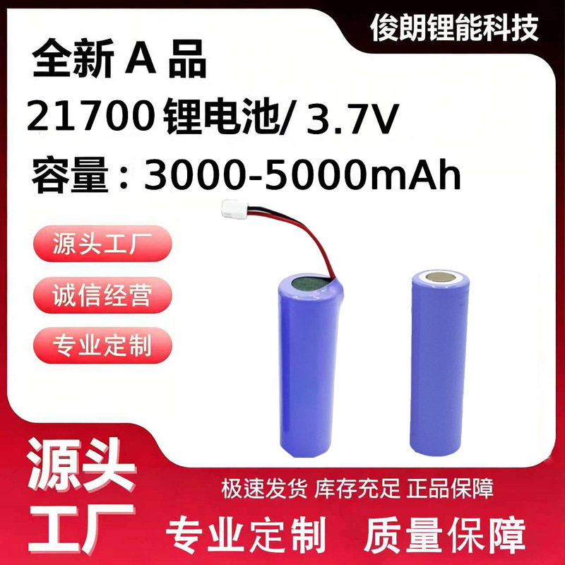 21700 Lithium Battery 3.7V with Sufficient Power Capacity and Board-Mounted Output for Vacuum Cleaners and Sweepers, Customizable Rechargeable Lithium Battery