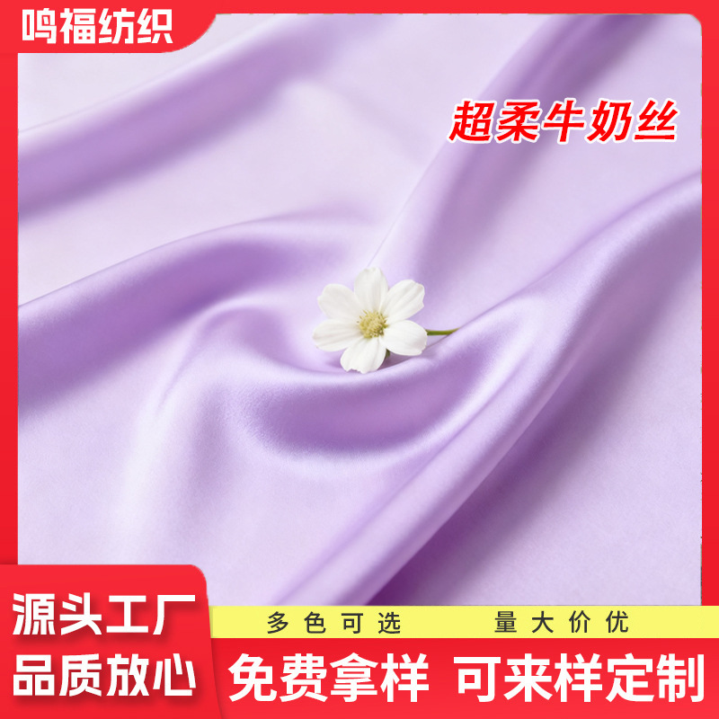 定制针织牛奶丝布料100-180G全涤纶拉架高弹汗布瑜伽面料复合里布